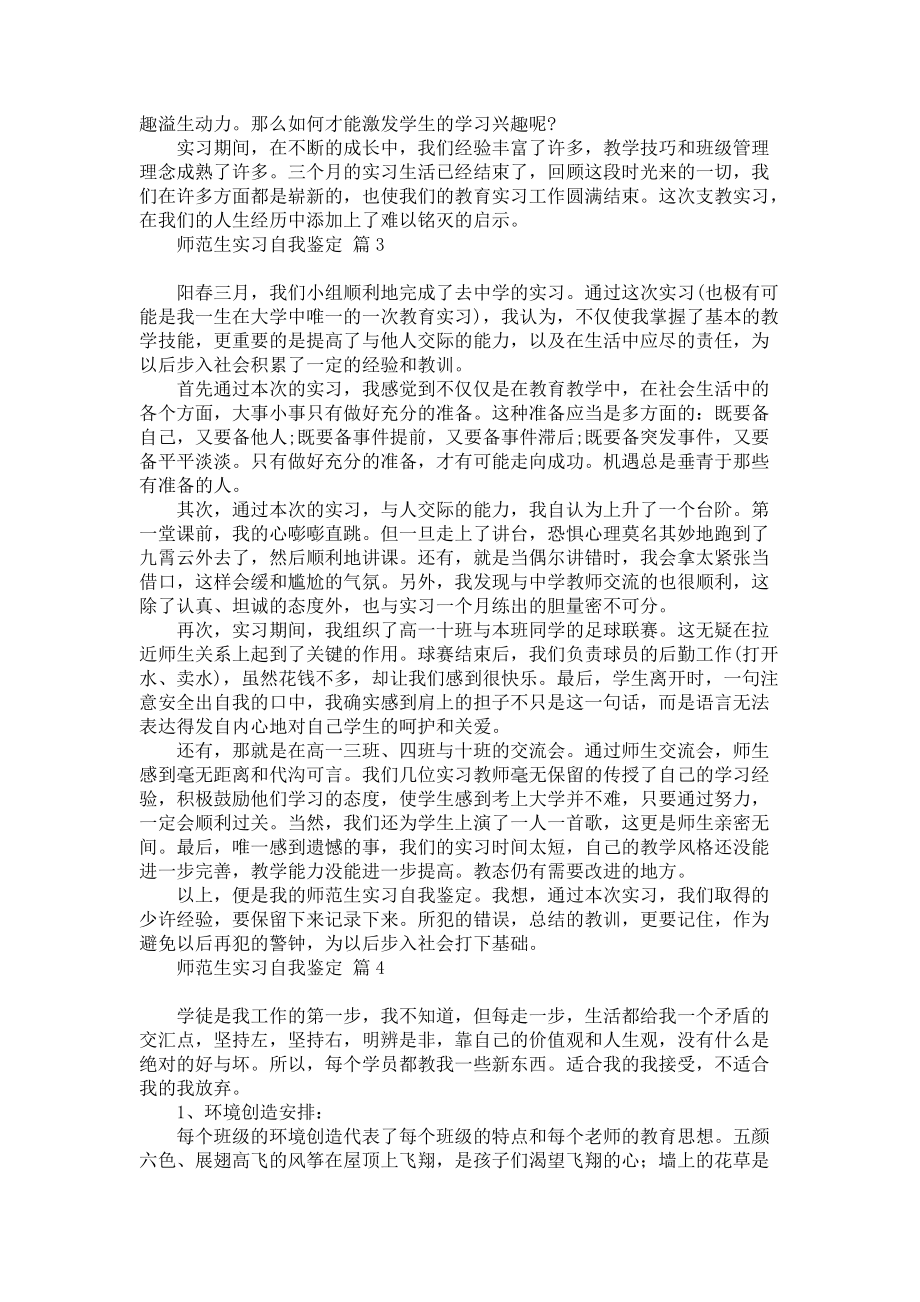 《有关师范生实习自我鉴定范文汇编九篇》_第4页