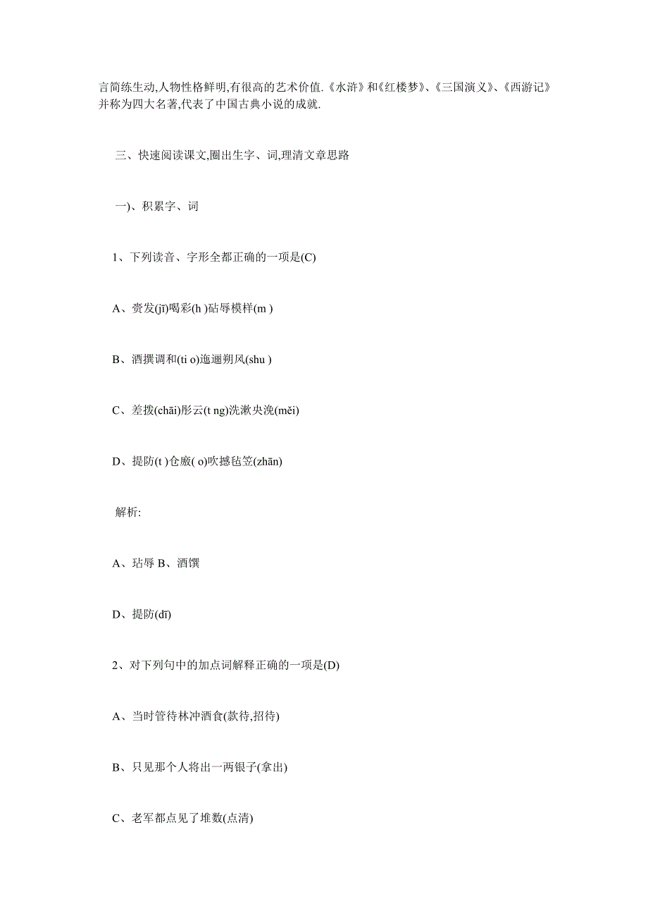 最新林教头风雪山神庙教案3篇_第3页