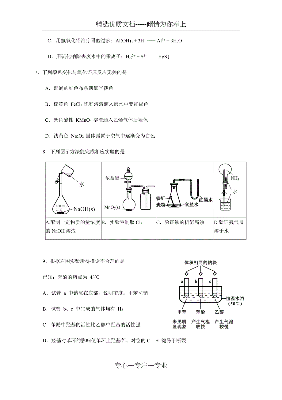 2020年北京市新高考测试化学试题与答案-北京新高考化学(共16页)_第3页