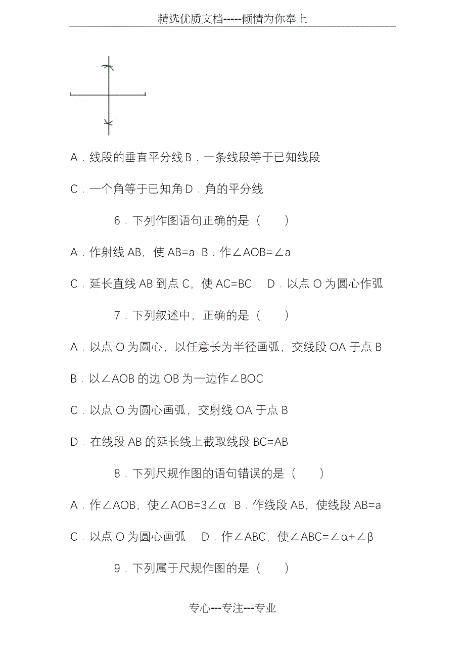 2020-2021年北师大版初中数学七年级下册《用尺规作角》练习题及答案（精品试题）(共12页)_第2页