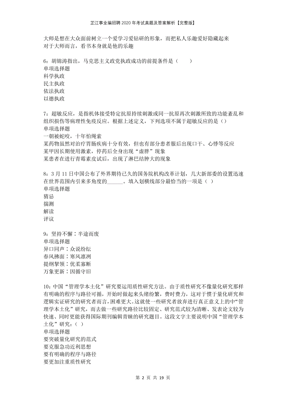 芷江事业编招聘2020年考试真题及答案解析完整版_第2页