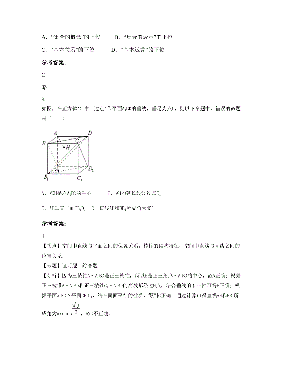 四川省广安市岳池县石垭中学高二数学文下学期期末试题含解析_第2页