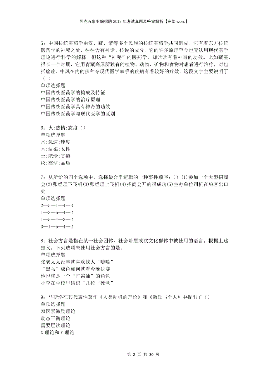 阿克苏事业编招聘2018年考试真题及答案解析完整_第2页