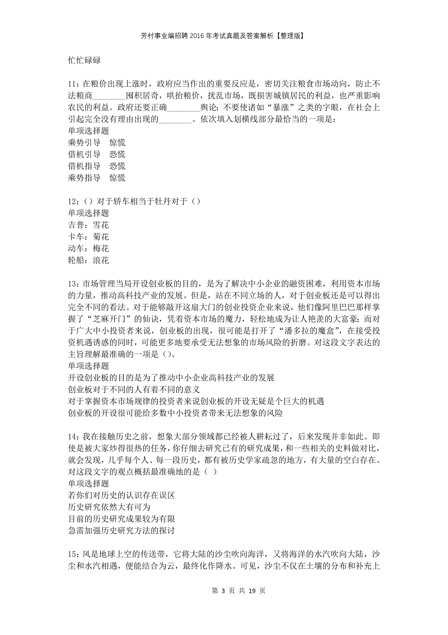 芳村事业编招聘2016年考试真题及答案解析整理版_第3页