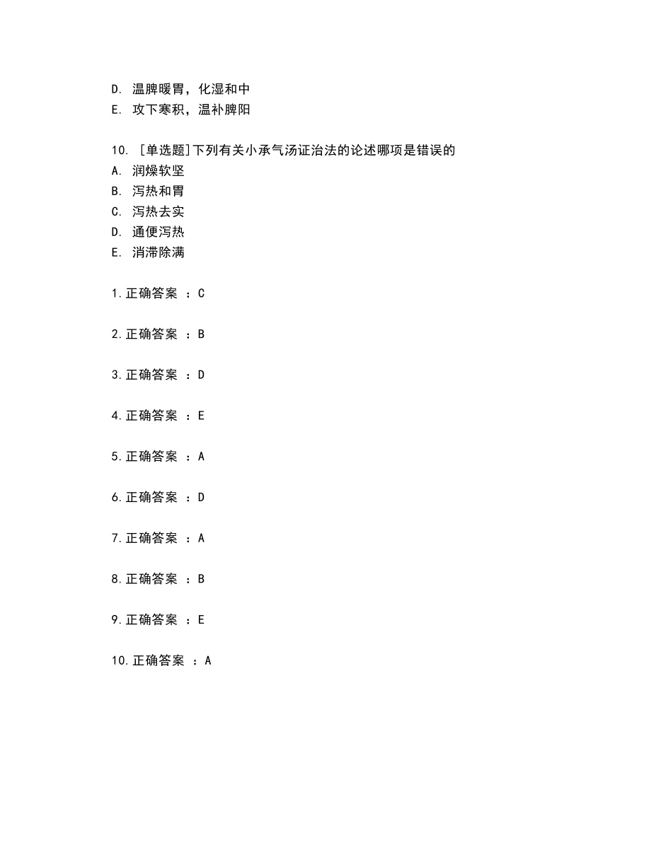 2022年中医皮肤中级主治医师考试试题精选_第3页