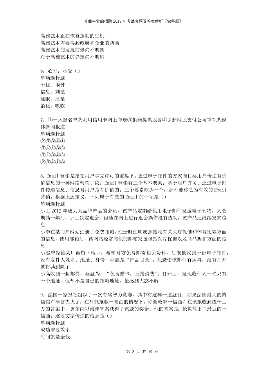 苏仙事业编招聘2019年考试真题及答案解析完整版_第2页