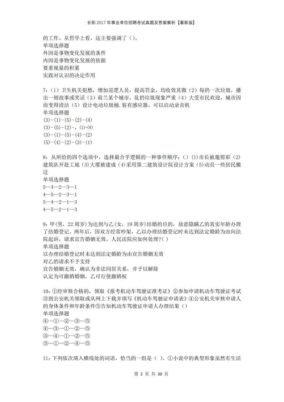 长阳2017年事业单位招聘考试真题及答案解析版_第2页