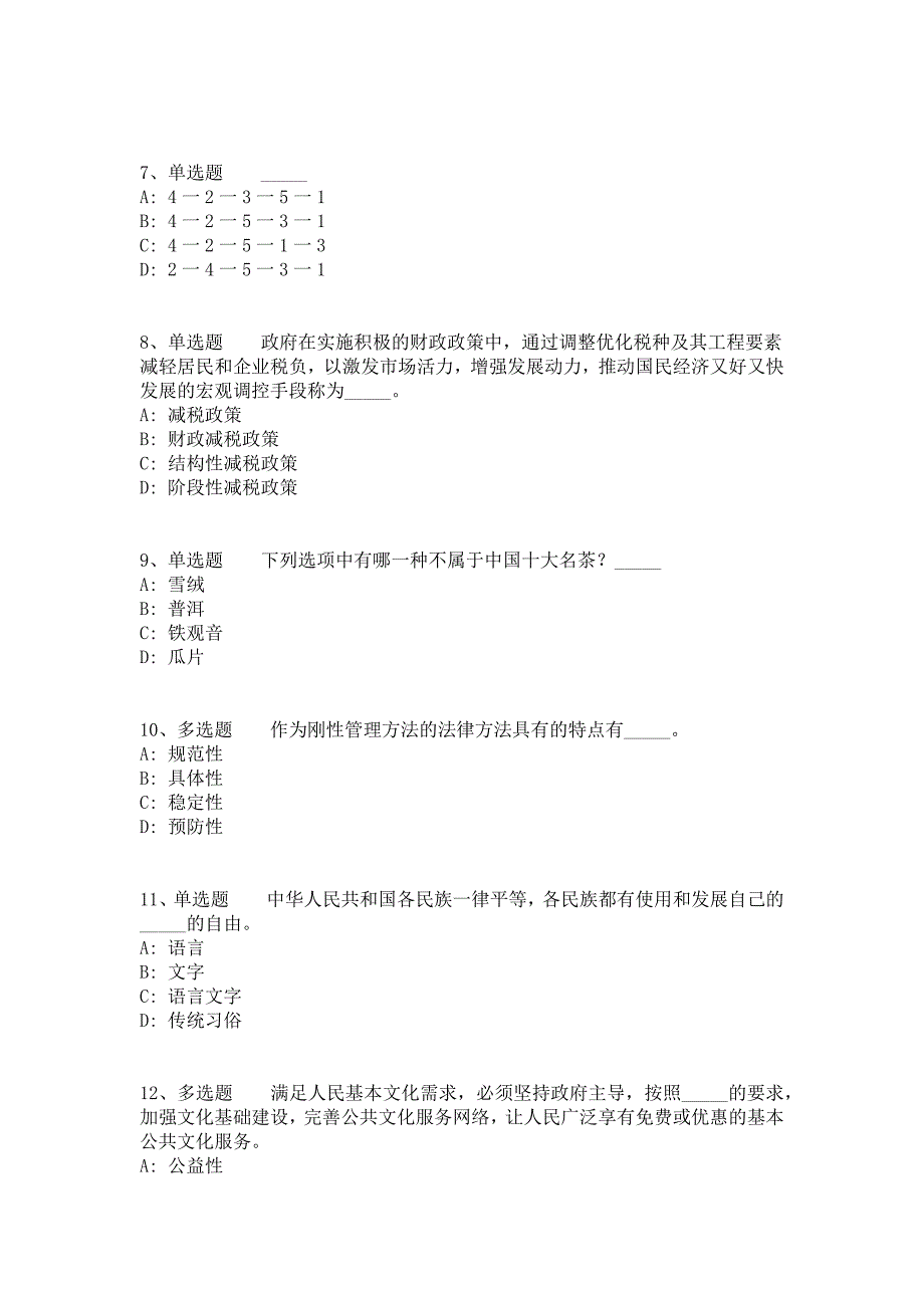 2021年11月南京林业大学2021年招聘其他专业技术人员（第二批）冲刺卷（答案解析附后）_第2页