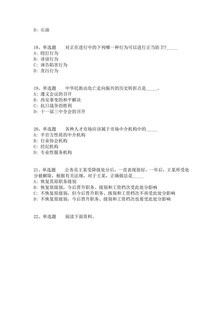 2021年11月南京林业大学2021年招聘其他专业技术人员（第二批）冲刺卷（答案解析附后）_第4页