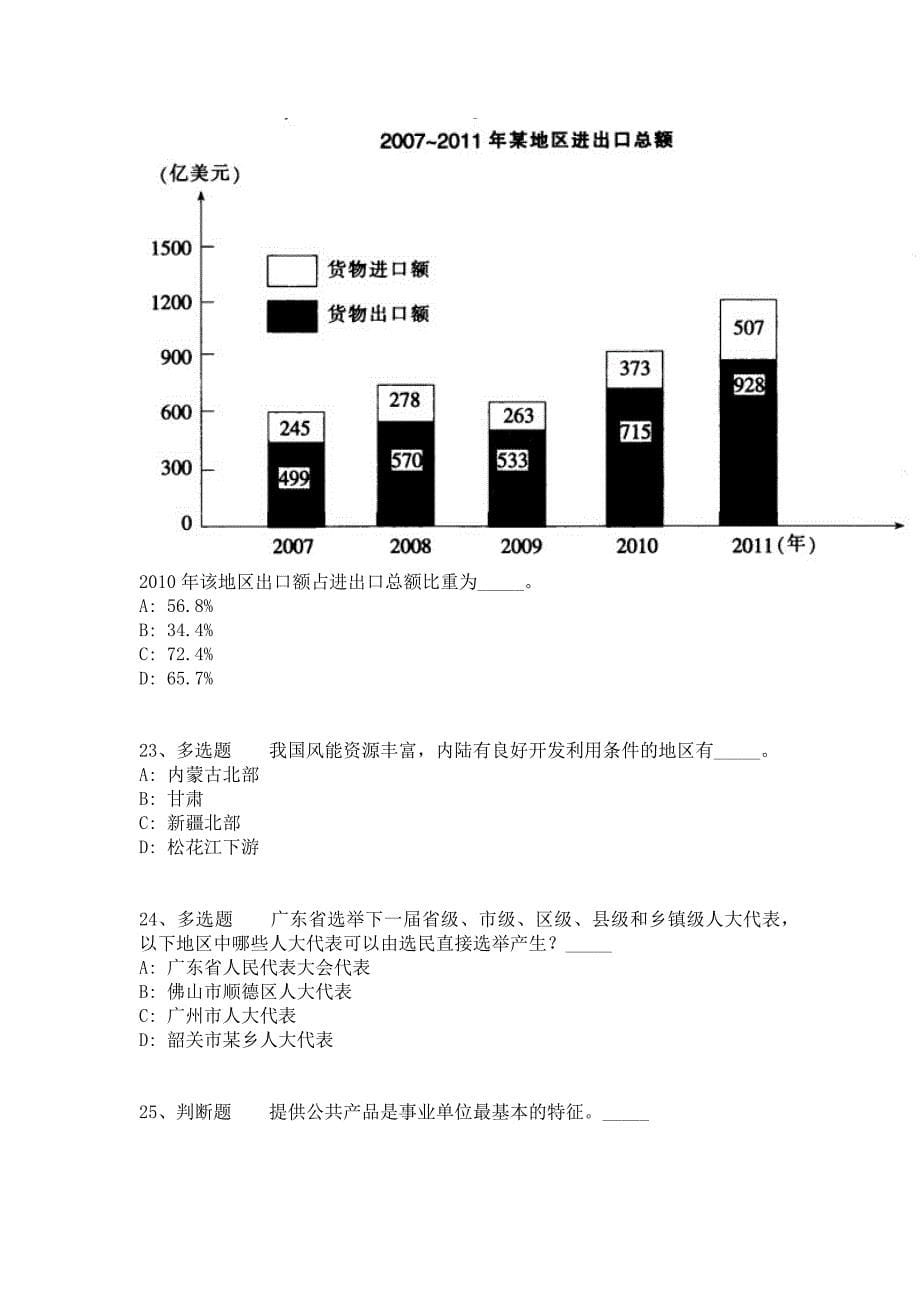 2021年11月南京林业大学2021年招聘其他专业技术人员（第二批）冲刺卷（答案解析附后）_第5页