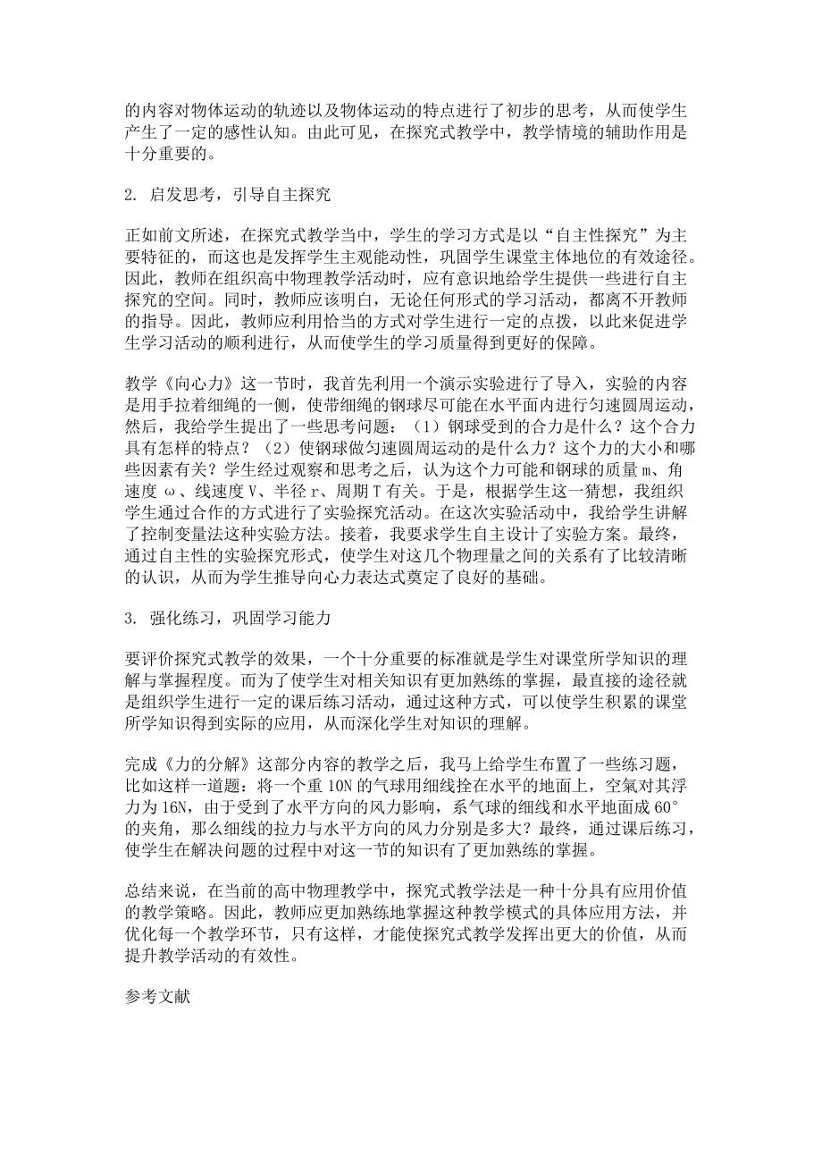 高中物理探究式教学策略_第2页