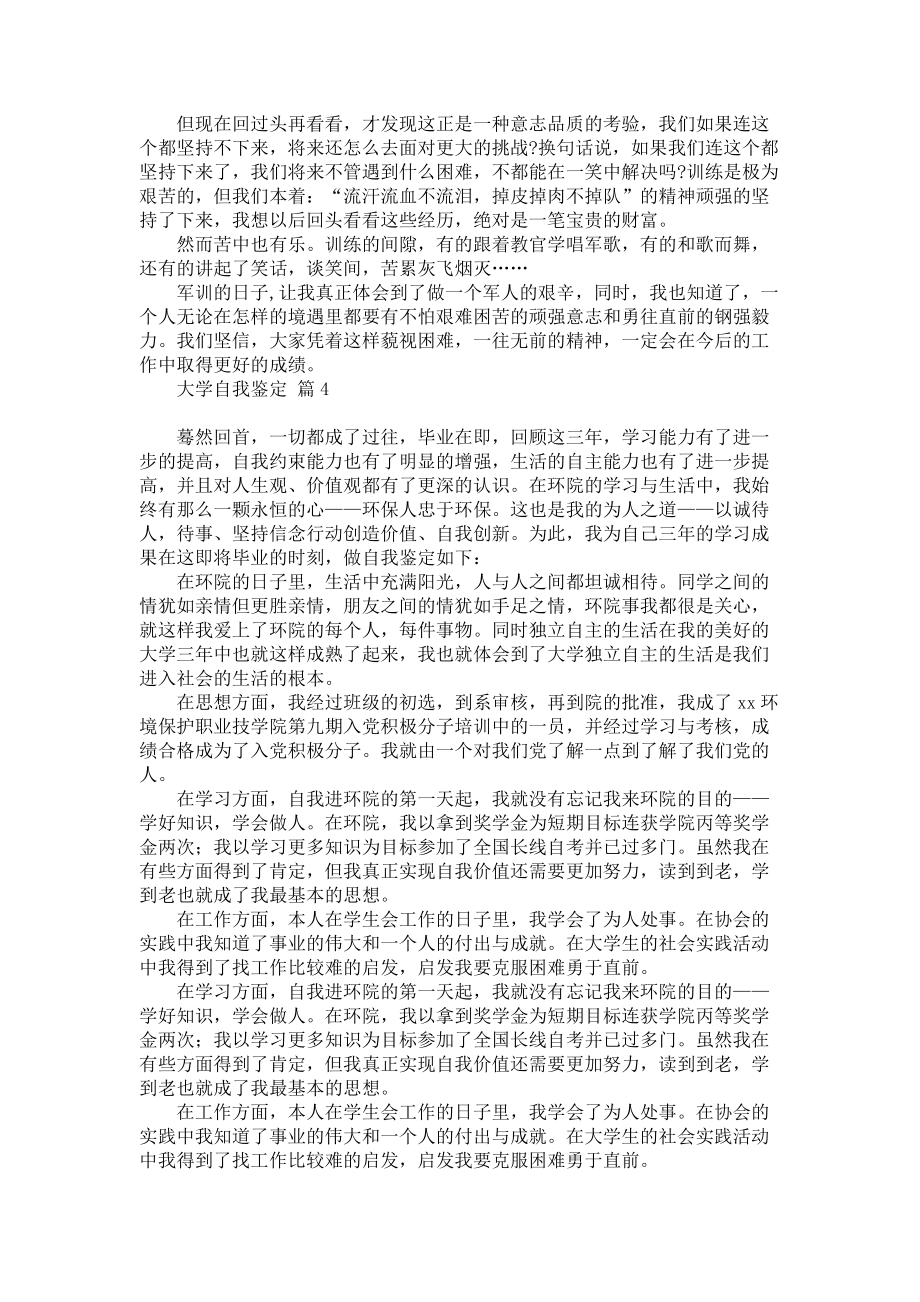 《有关大学自我鉴定范文汇总九篇》_第3页