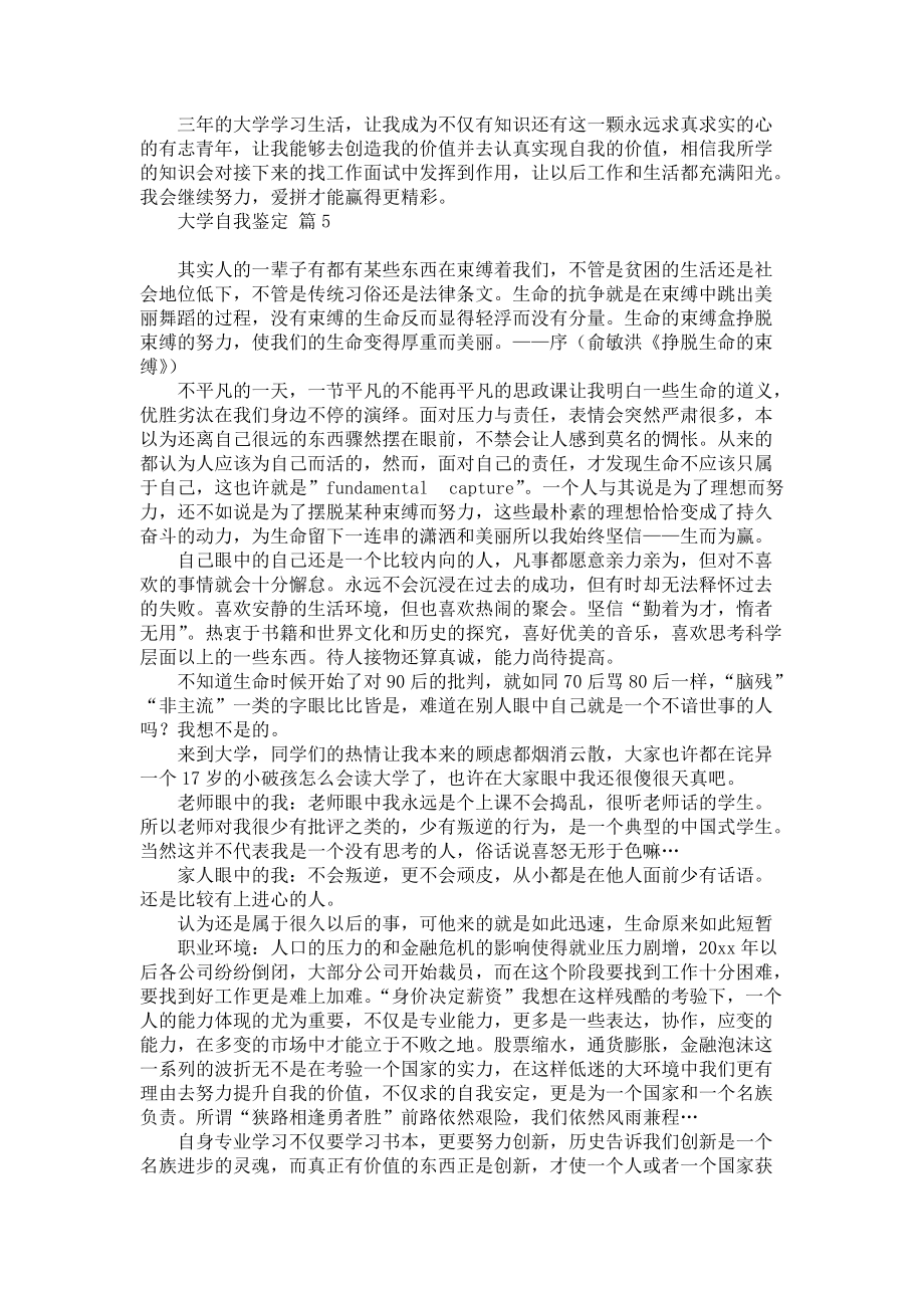 《有关大学自我鉴定范文汇总九篇》_第4页