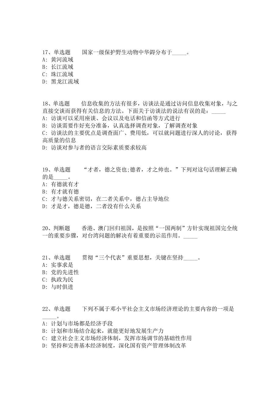 2021年11月2022重庆黔江区事业单位什么时候发布？强化练习题（答案解析附后）_第4页