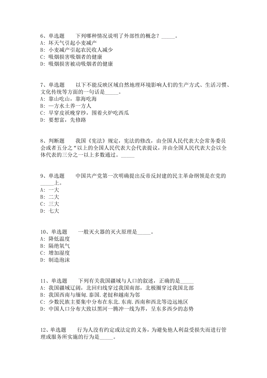 2021年11月内蒙古武川县2021年县属国有企业董事长、总经理的冲刺题（答案解析附后）_第2页