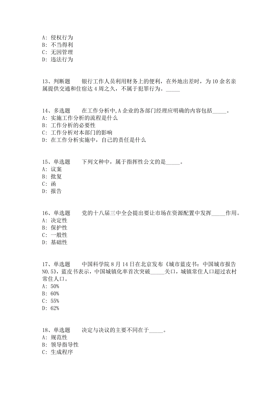 2021年11月内蒙古武川县2021年县属国有企业董事长、总经理的冲刺题（答案解析附后）_第3页