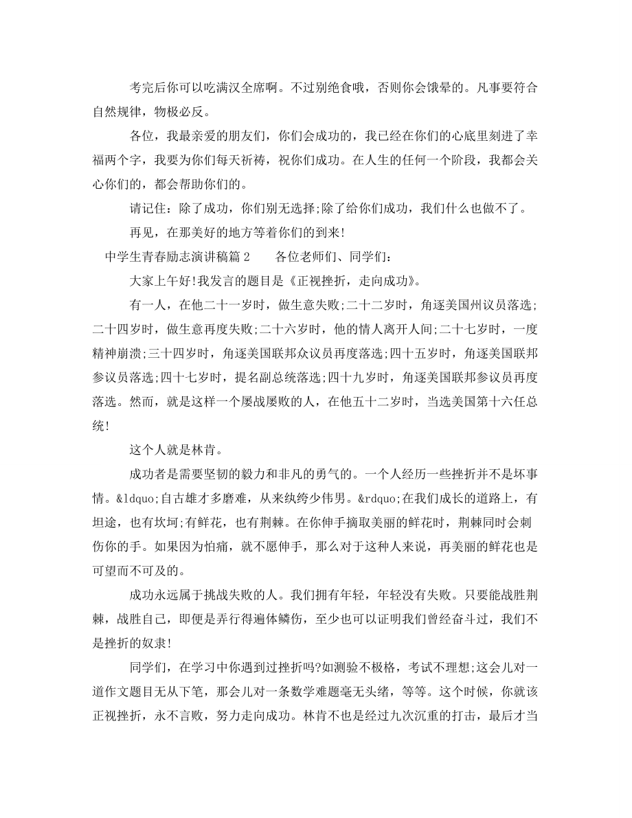 生青春励志演讲稿_聚集正能量_第2页