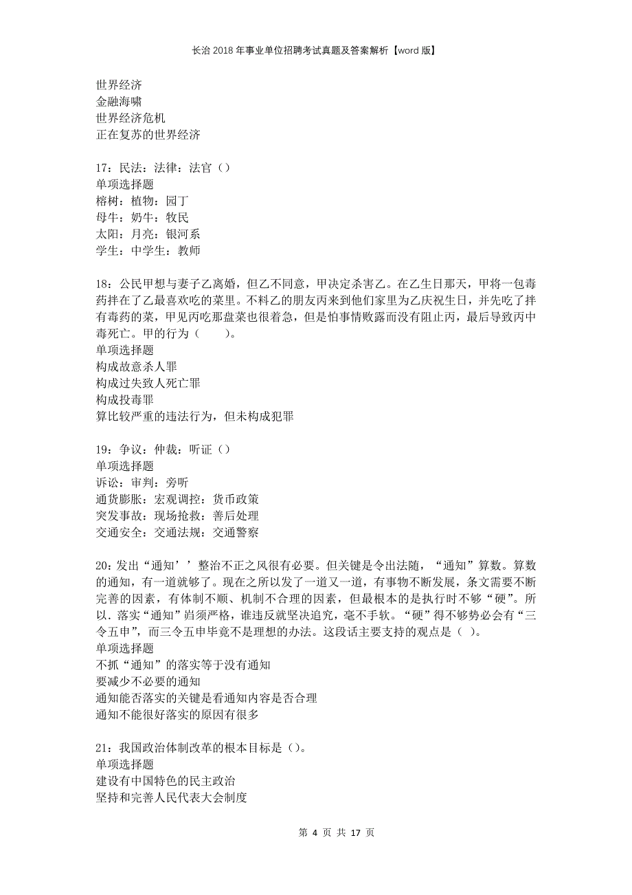 长治2018年事业单位招聘考试真题及答案解析版(1)_第4页