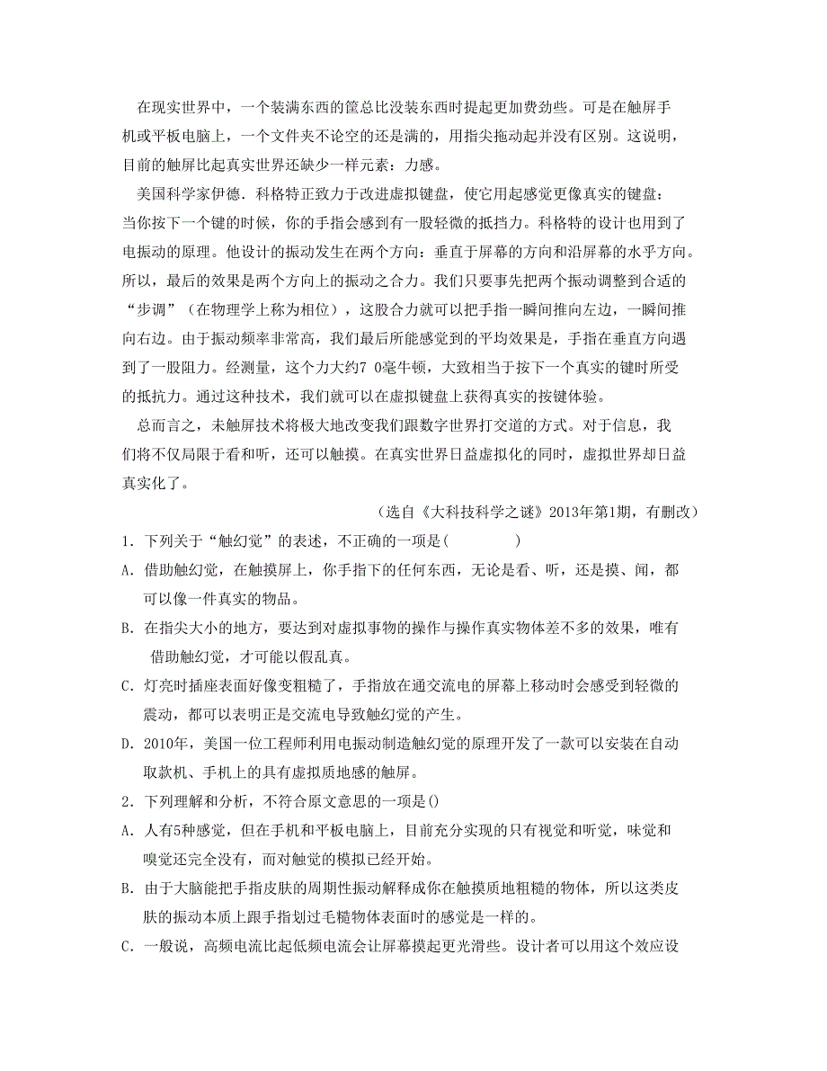 2020年安徽省宿州市营孜中学高三语文上学期期末试卷含解析_第2页