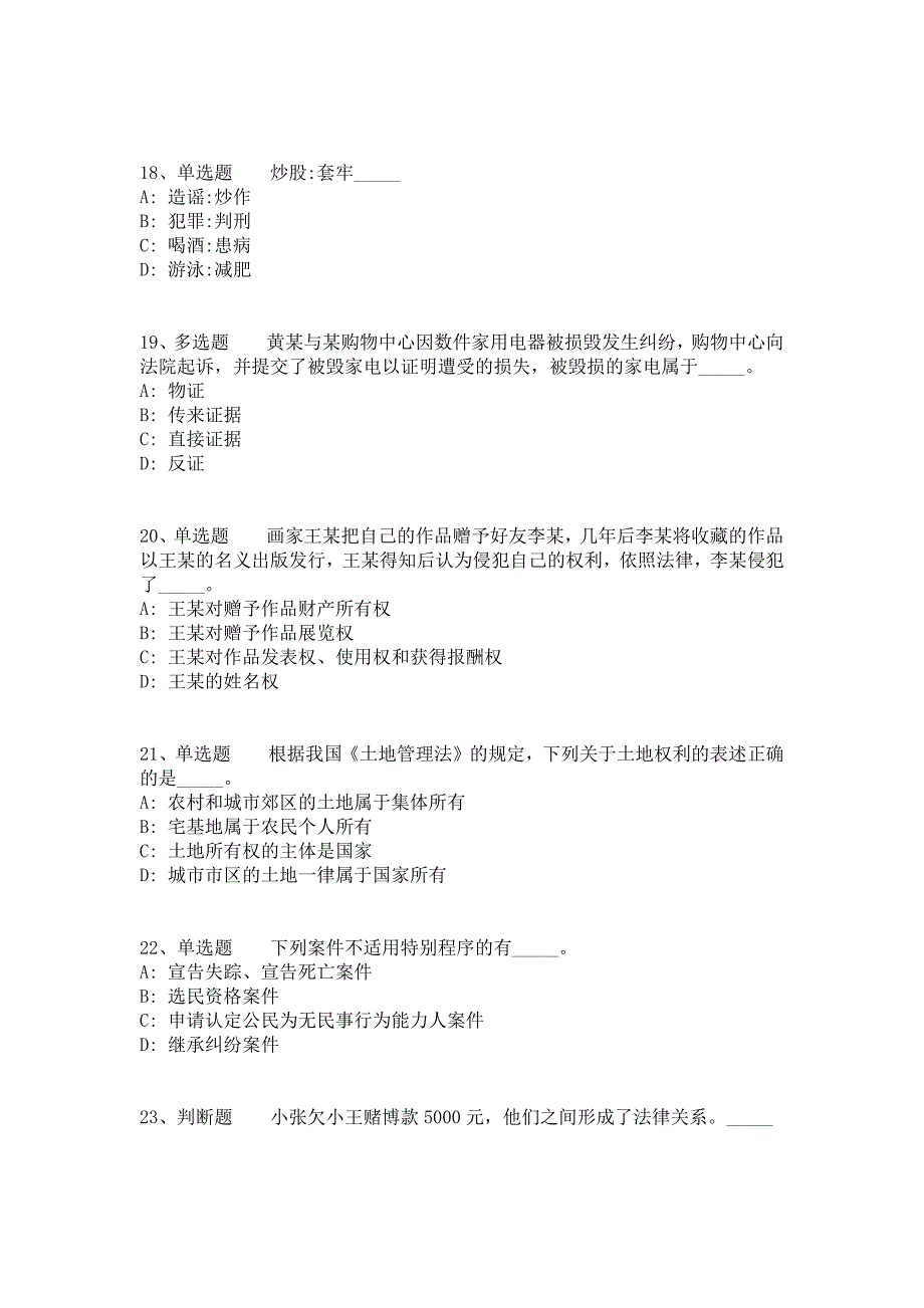 2021年11月2022广西柳州市鱼峰区招聘（自主实施）中小学教师（第一轮）网强化练习题（答案解析附后）_第4页