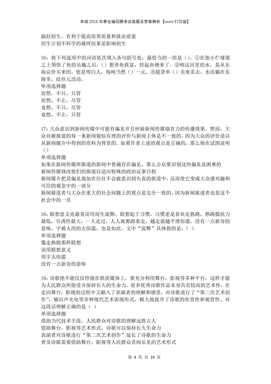 阜城2016年事业编招聘考试真题及答案解析打印版(2)_第4页