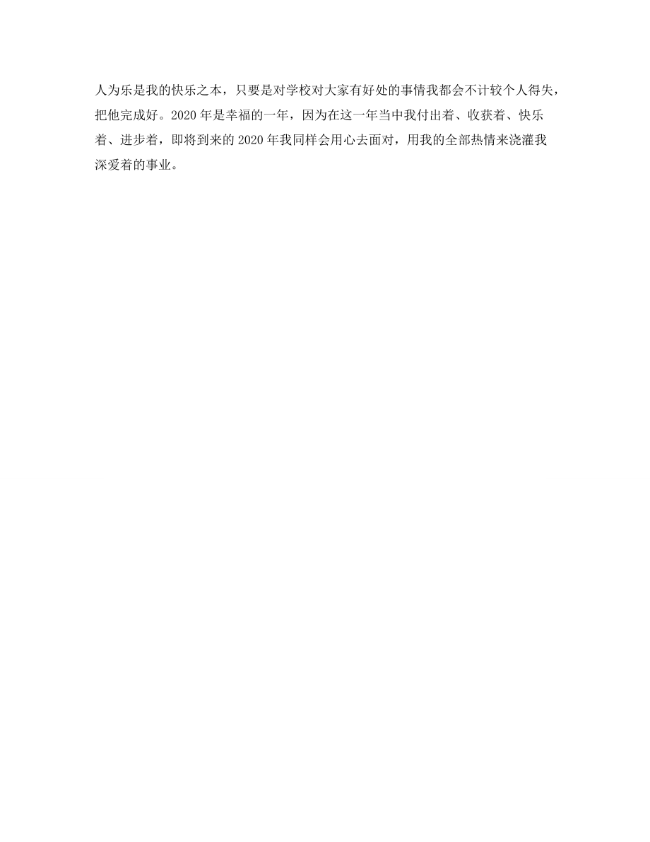 2020音乐教师工作总结_第3页