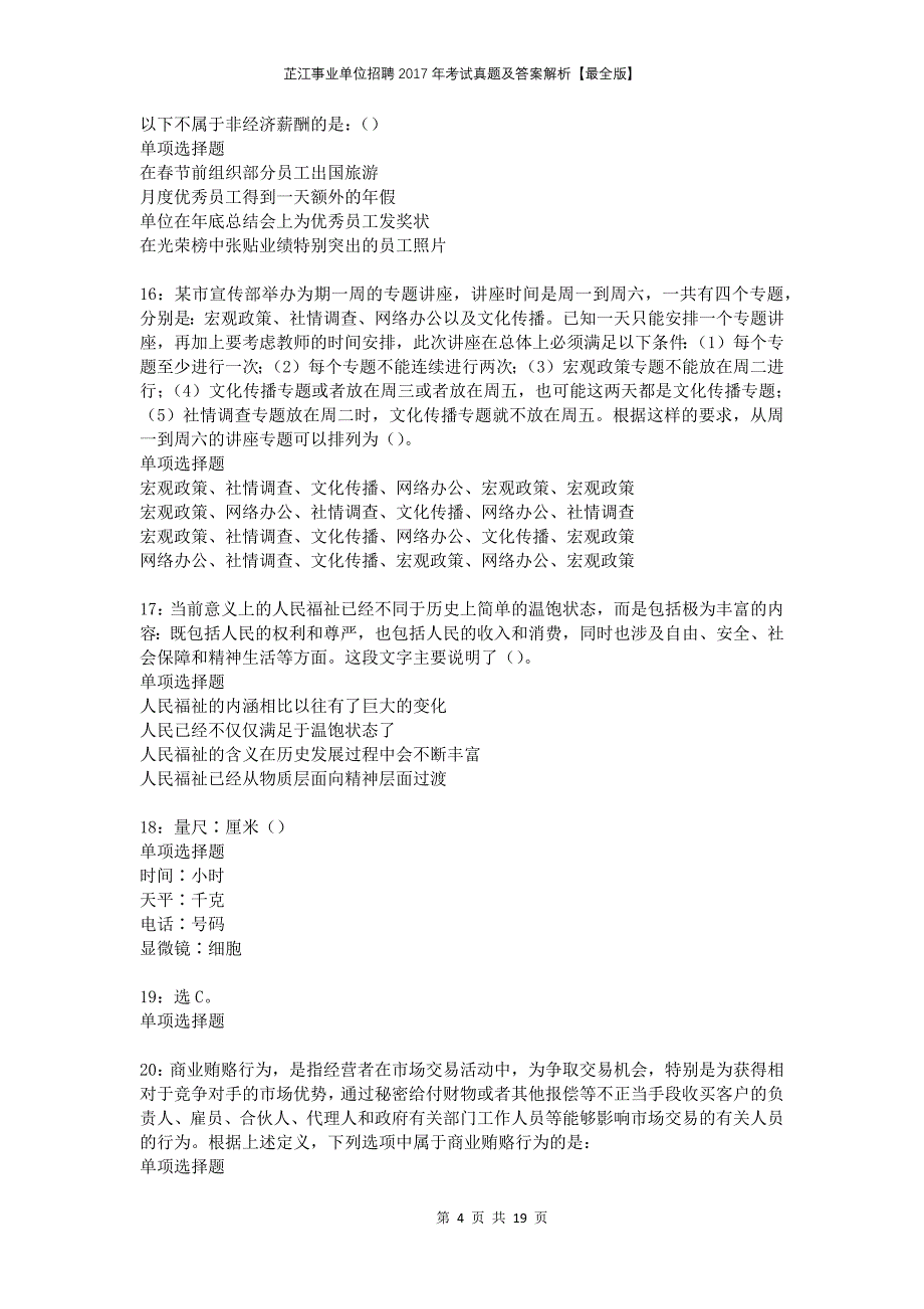 芷江事业单位招聘2017年考试真题及答案解析最全版_第4页