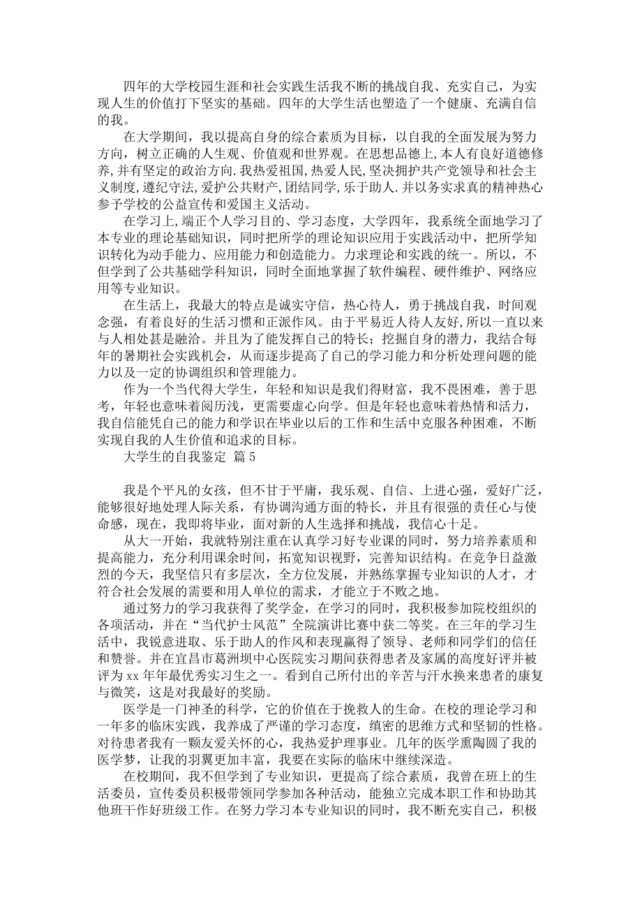 《大学生的自我鉴定模板汇总九篇》_第3页