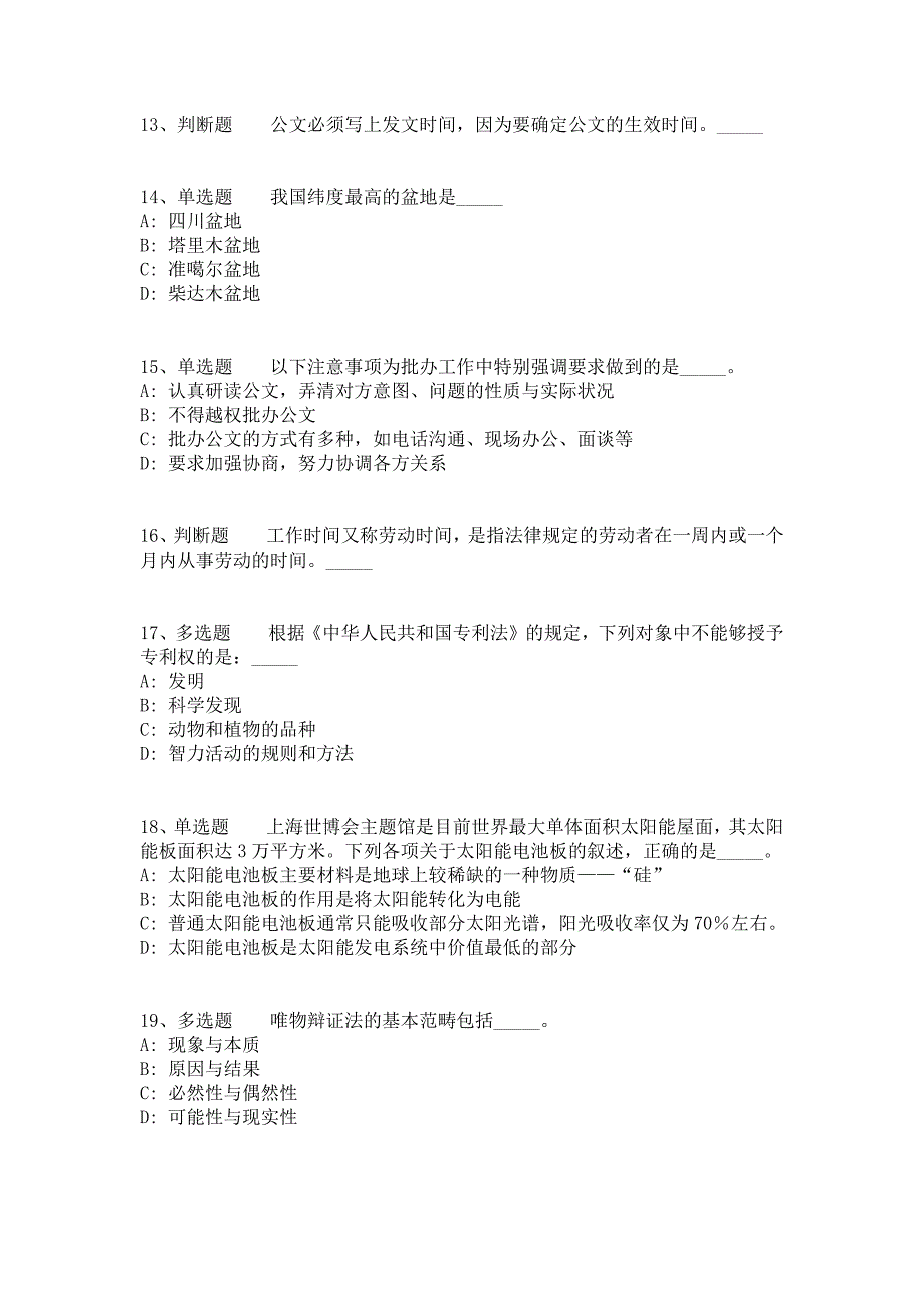 2021年11月云南红河州蒙自市交通运输局派遣制工作人员模拟卷（答案解析附后）_第3页