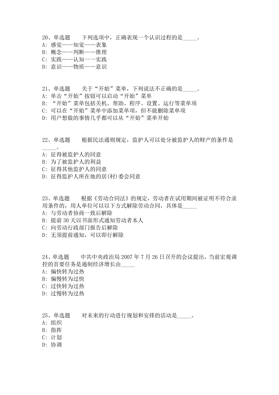 2021年11月云南红河州蒙自市交通运输局派遣制工作人员模拟卷（答案解析附后）_第4页