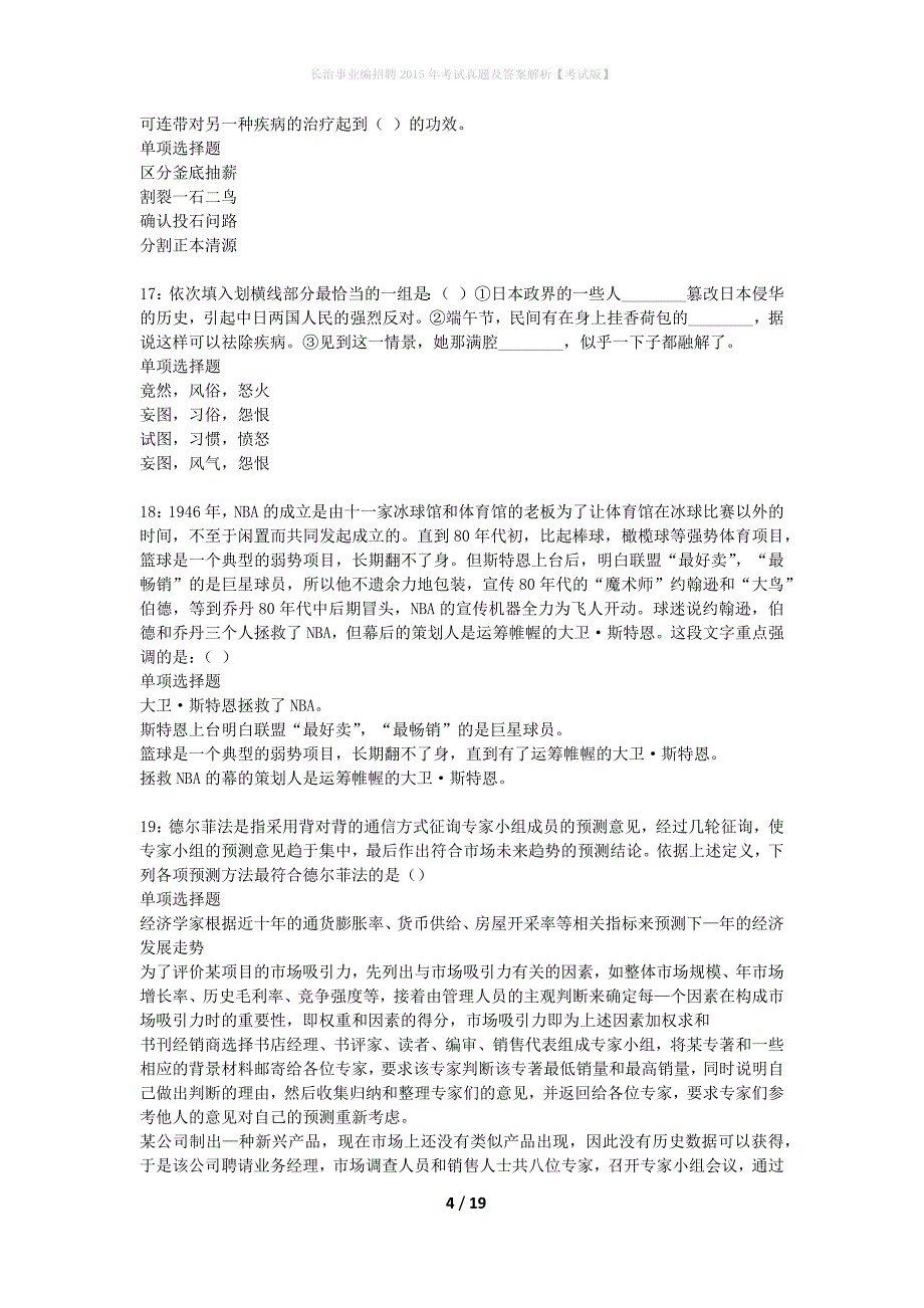 长治事业编招聘2015年考试真题及答案解析考试版_第4页