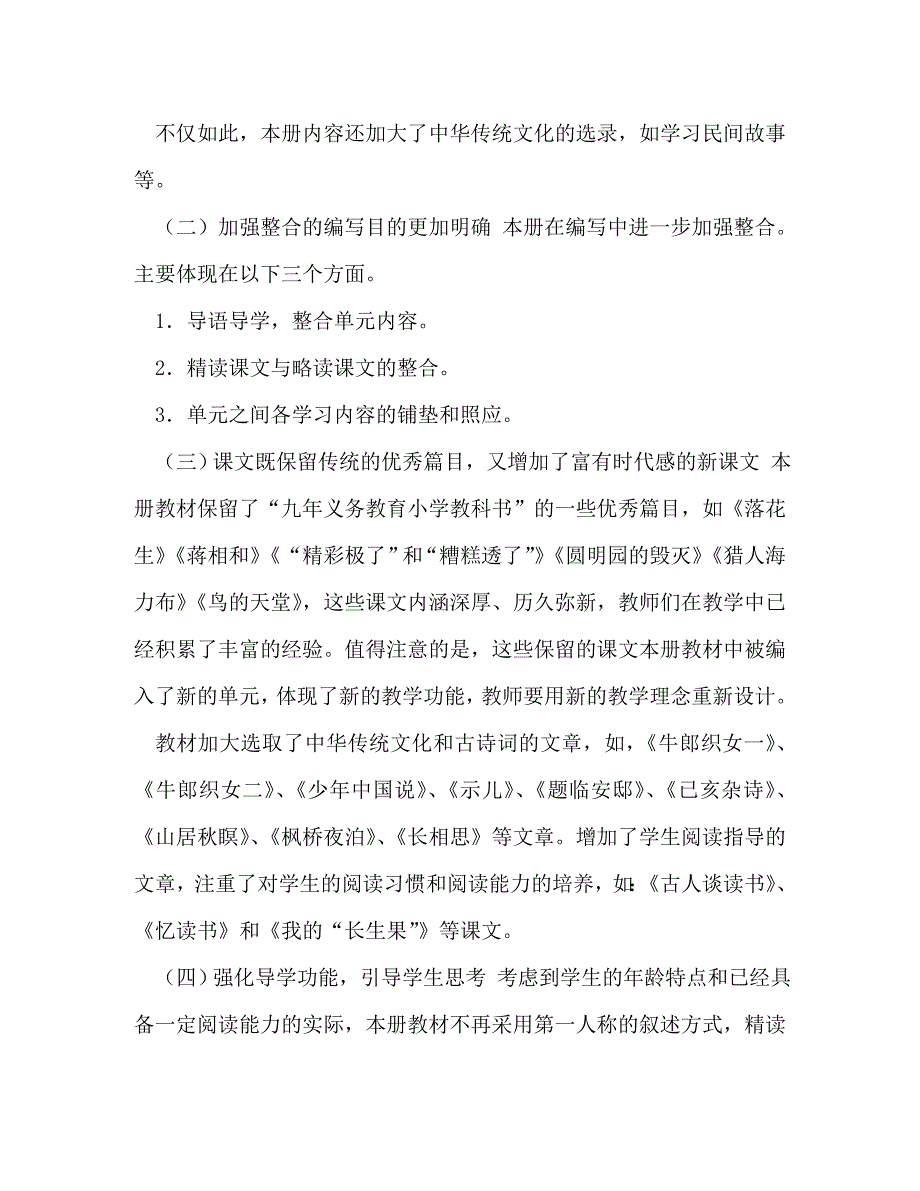 2020年五年级语文下册【2020年秋期新人教版部编本五年级上册语文教学工作计划附教学进度安排】_第2页