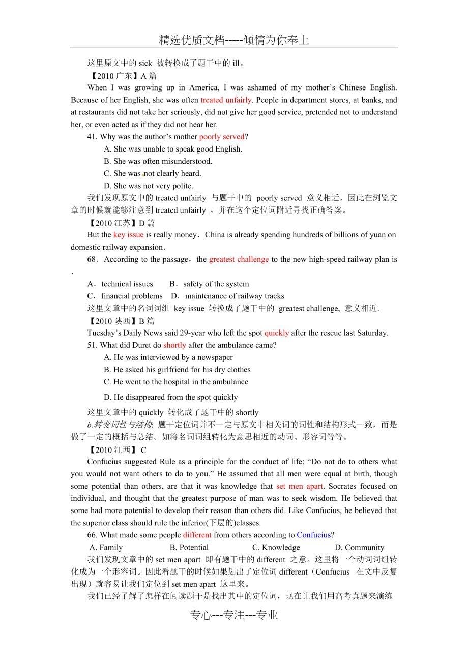 高考英语阅读理解细节理解题的解题步骤和方法(共10页)_第5页