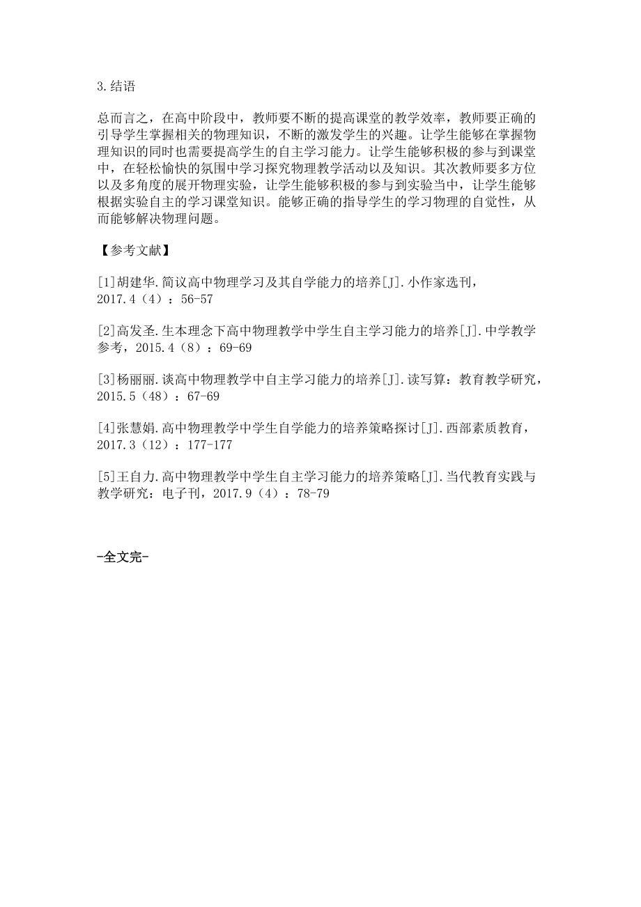 高中物理学习及其自学能力的培养探讨_第3页