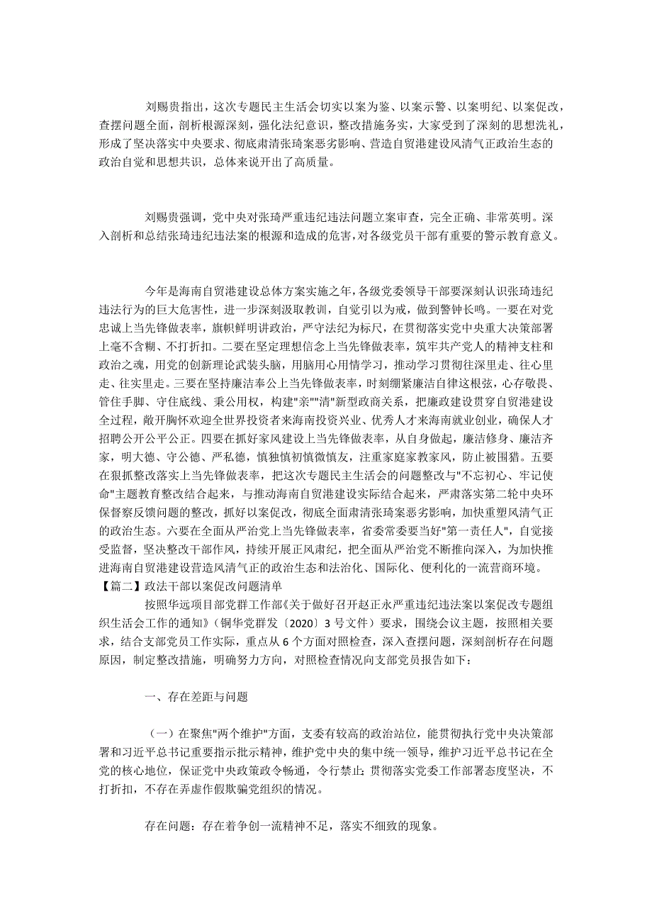 政法干部以案促改问题清单(通用9篇)_第2页