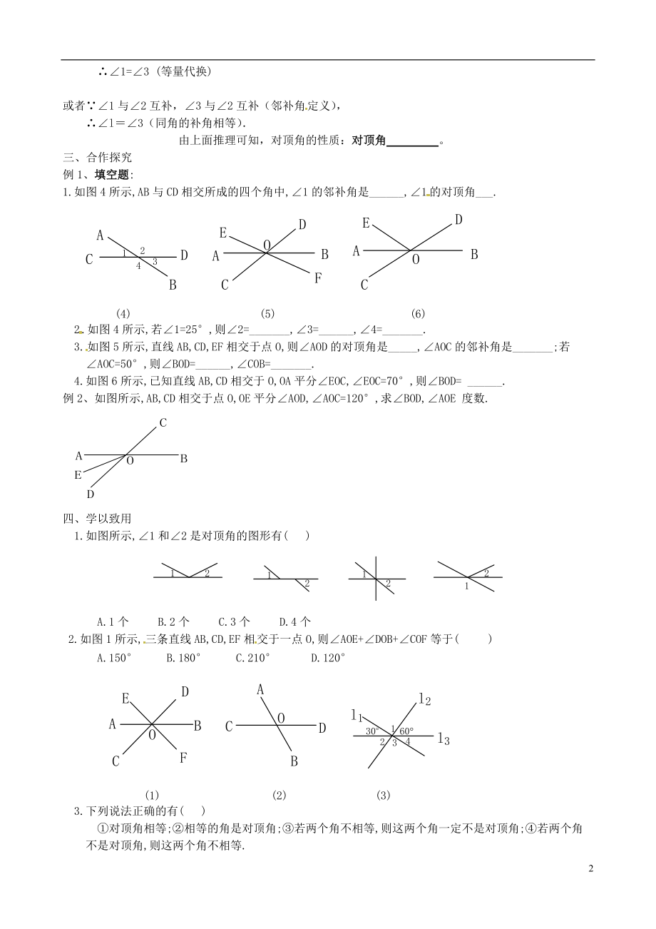 河北省平泉县第四中学七年级数学下册5.1相交线导学案无答案新版新人教版_第2页