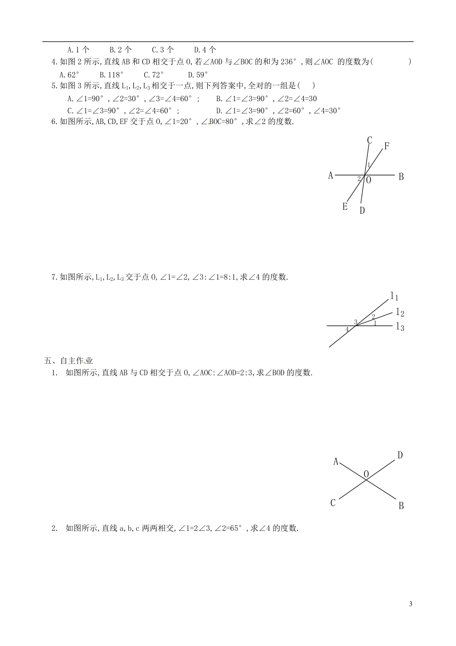 河北省平泉县第四中学七年级数学下册5.1相交线导学案无答案新版新人教版_第3页