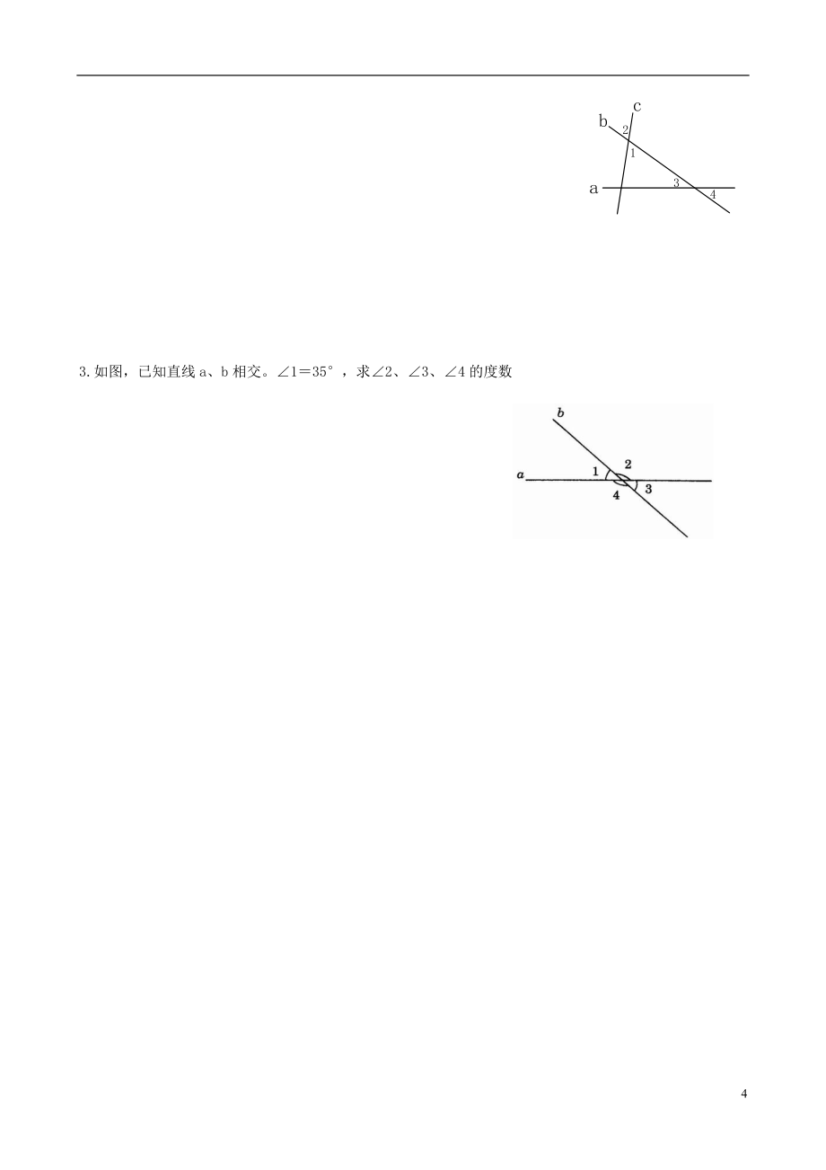 河北省平泉县第四中学七年级数学下册5.1相交线导学案无答案新版新人教版_第4页