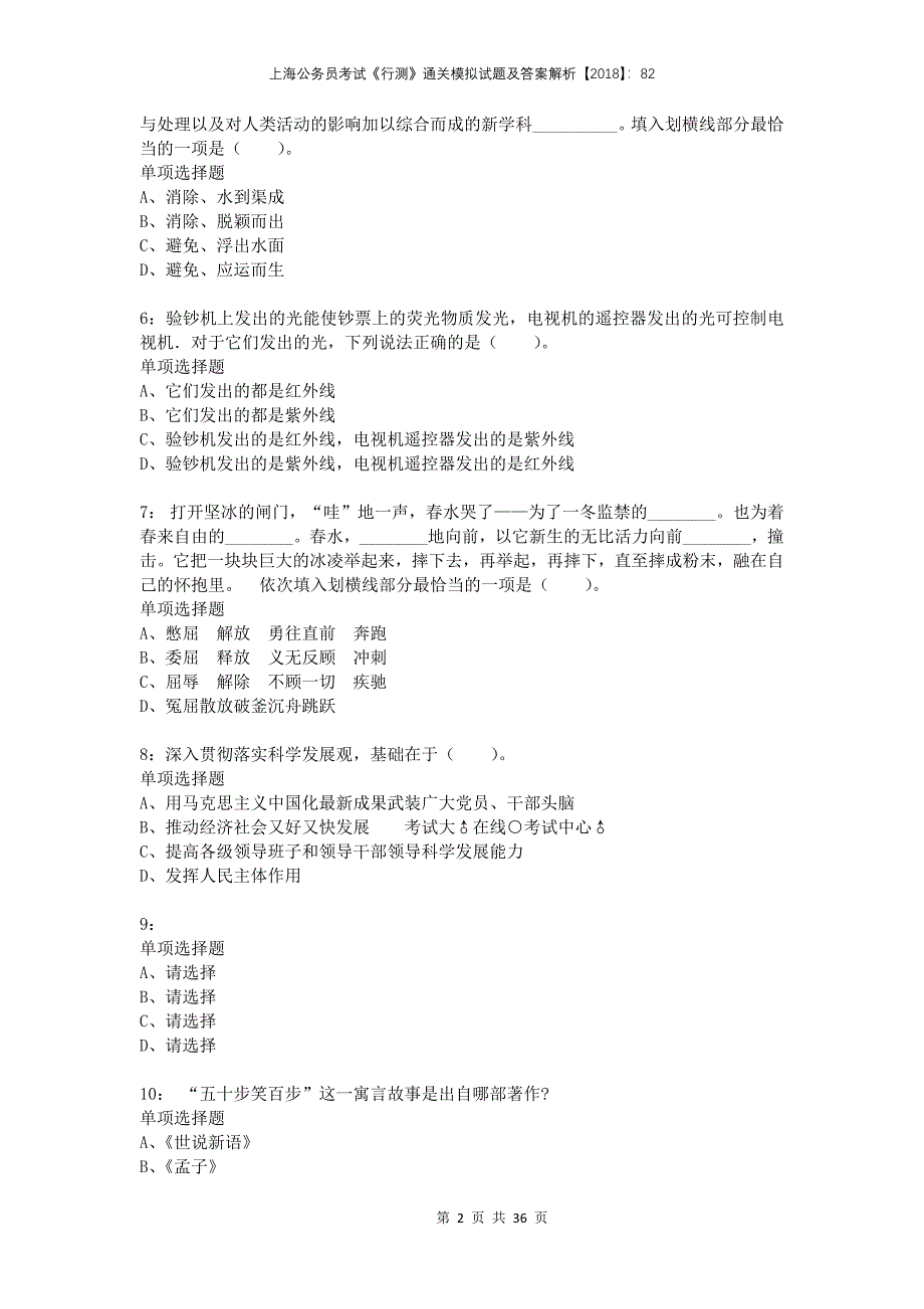 上海公务员考试《行测》通关模拟试题及答案解析2018：822_第2页