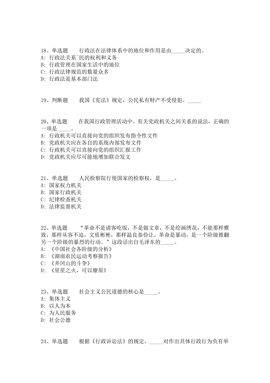 2021年11月红河职业技术学院2021年事业单位工作人员模拟卷（答案解析附后）_第4页