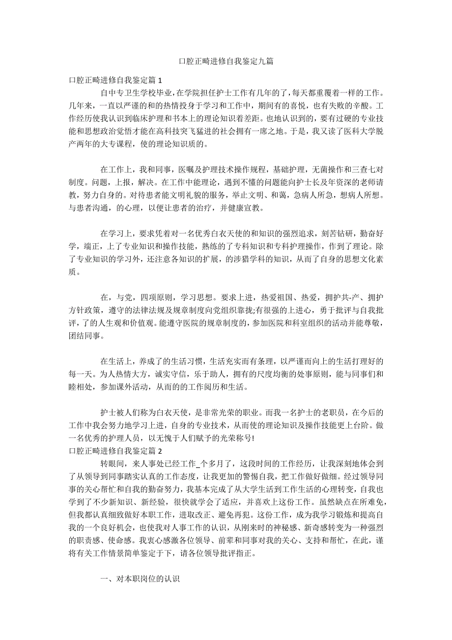 口腔正畸进修自我鉴定九篇_第1页