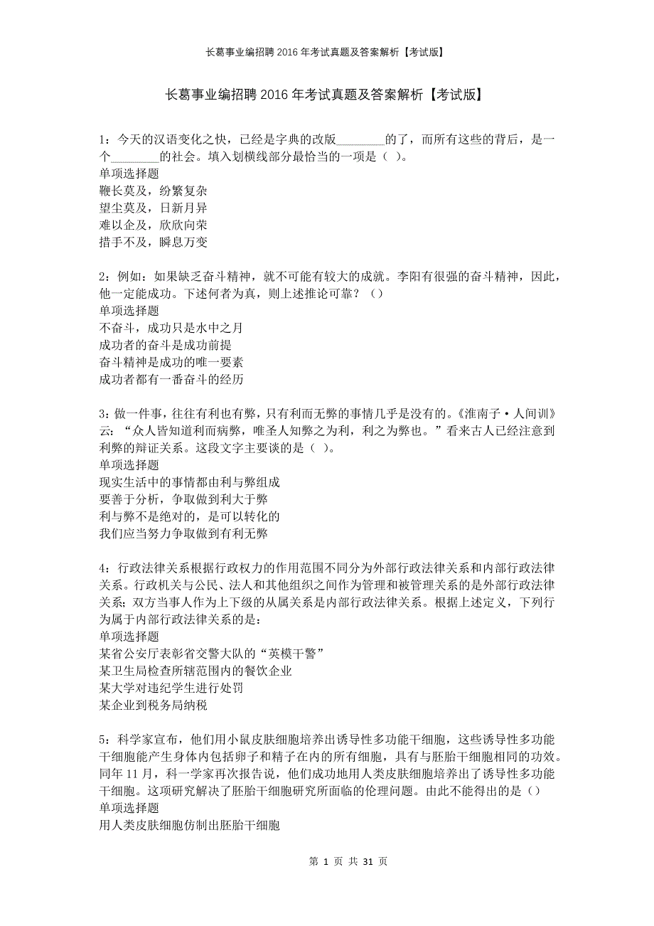 长葛事业编招聘2016年考试真题及答案解析考试版(1)_第1页