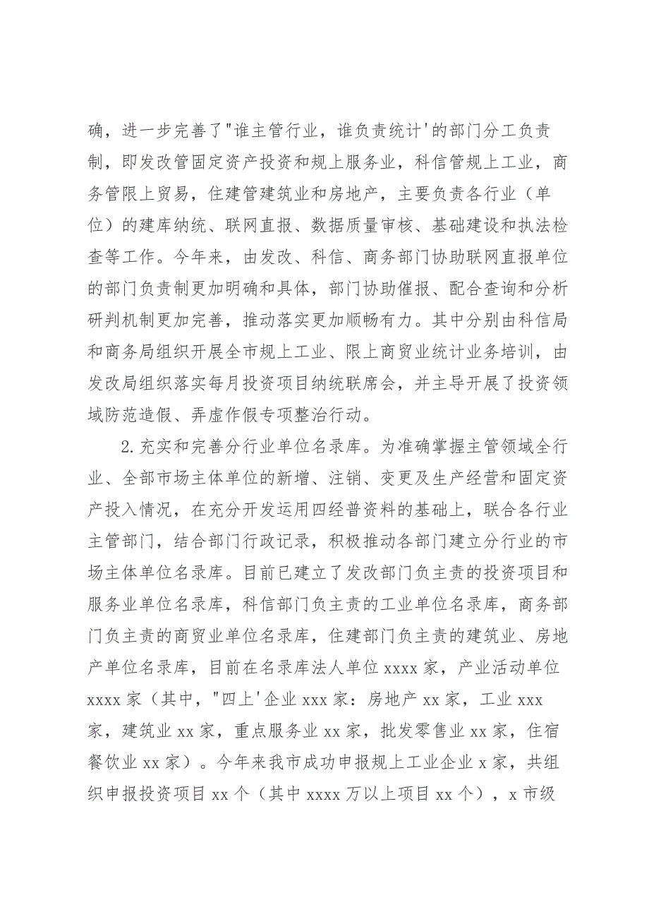 关于改革和完善统计工作运行机制推进落实情况报告_第3页