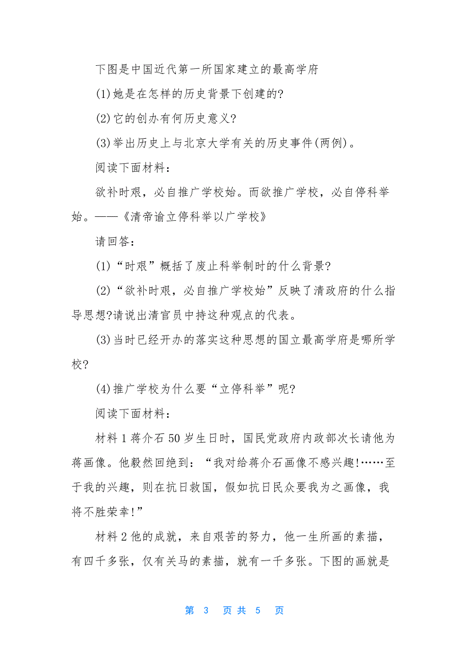 初二下册历史《科学技术与思想文化》练习试题_第3页