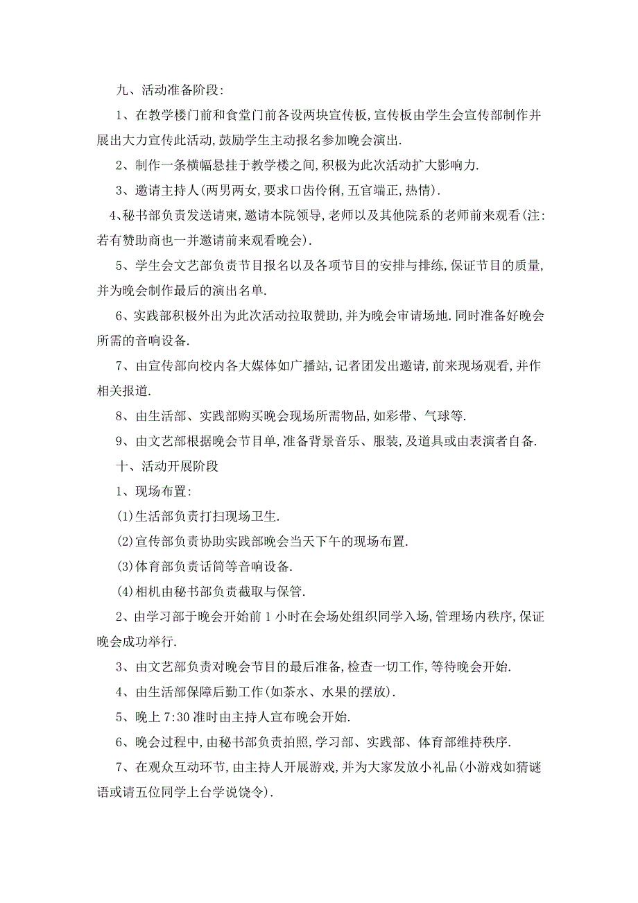 最新研究生迎新晚会策划书优秀范本推荐_第2页