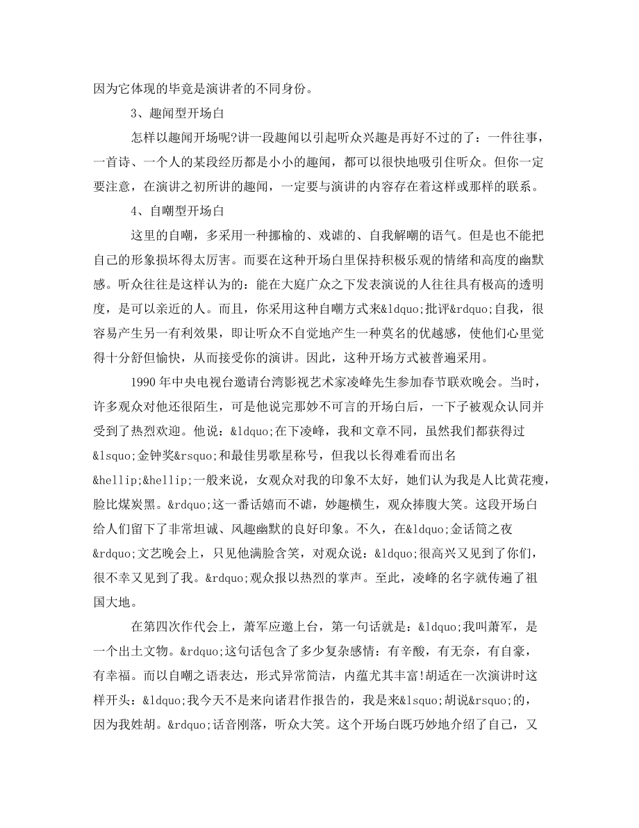 演讲稿开场白目的范文_第4页