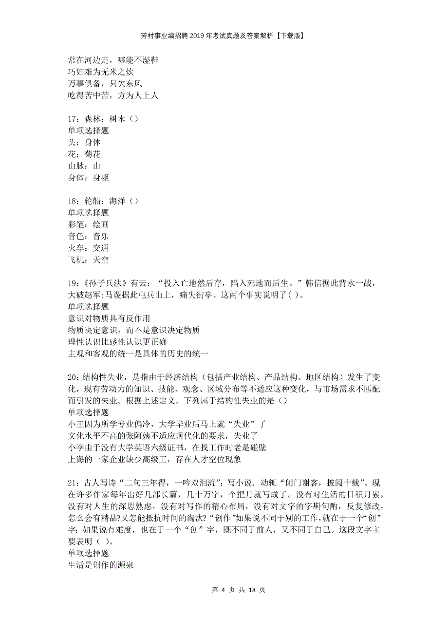 芳村事业编招聘2019年考试真题及答案解析下载版_第4页