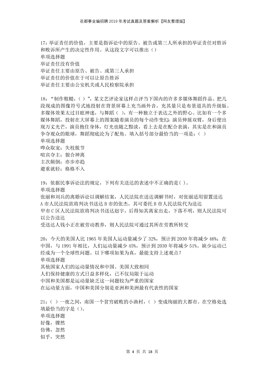 花都事业编招聘2019年考试真题及答案解析网友整理版_第4页