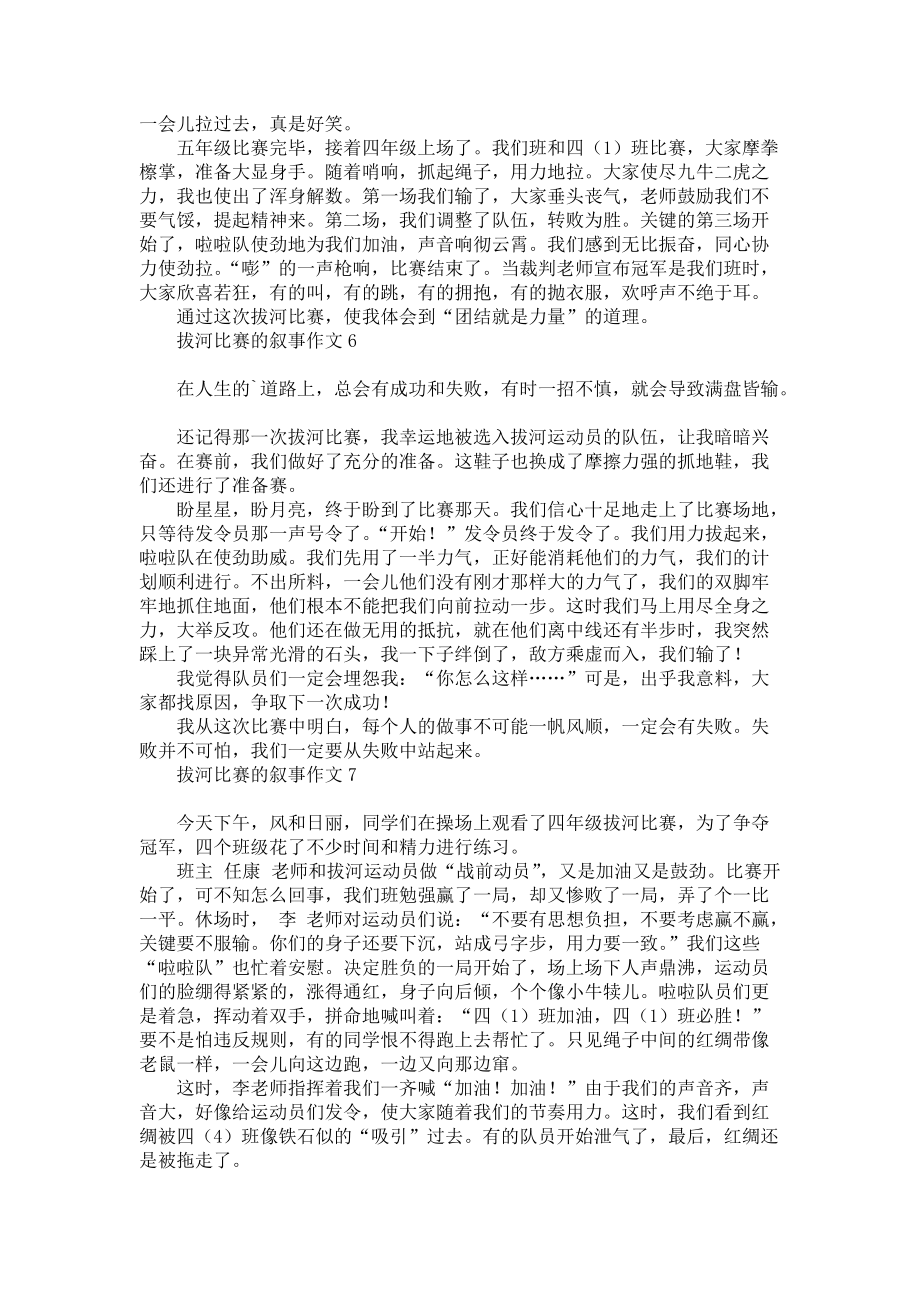 拔河比赛的叙事作文汇编_第3页