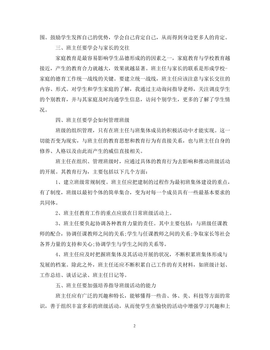 见习期班主任工作总结结尾_第2页